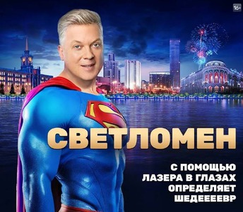 %d0%a1%d0%b2%d0%b5%d1%82%d0%bb%d0%b0%d0%ba%d0%be%d0%b2 1